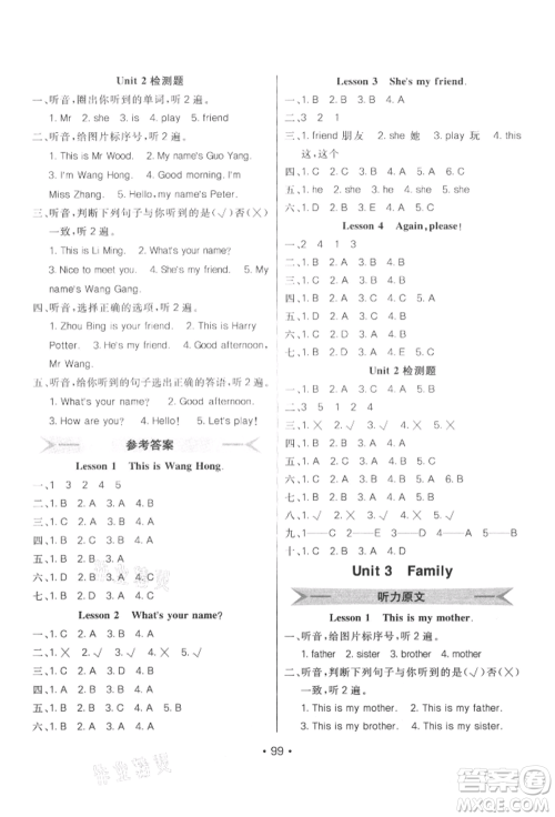 新疆青少年出版社2021同行课课100分过关作业三年级英语上册鲁科版参考答案