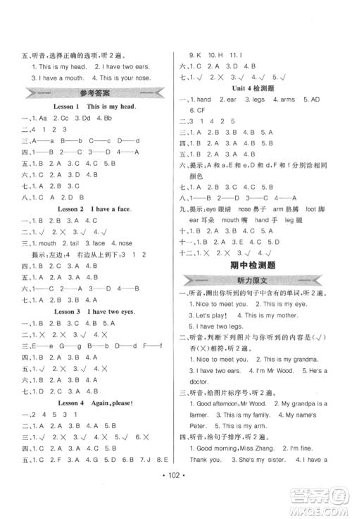 新疆青少年出版社2021同行课课100分过关作业三年级英语上册鲁科版参考答案