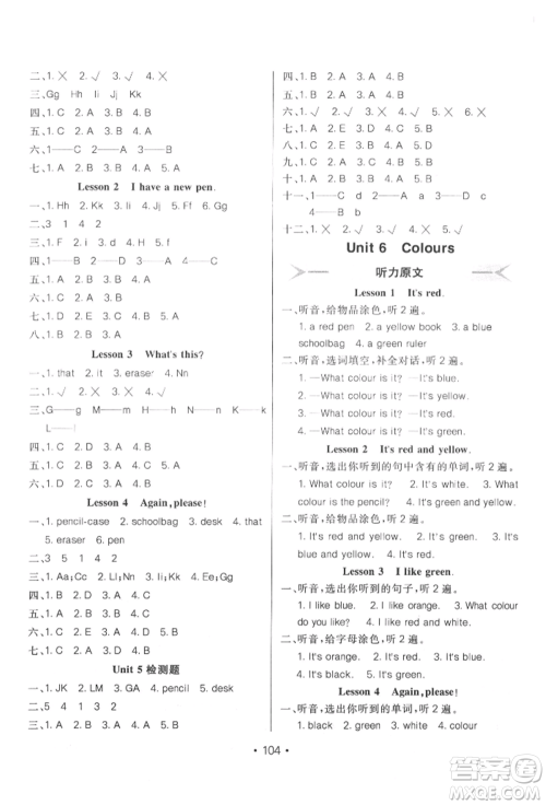 新疆青少年出版社2021同行课课100分过关作业三年级英语上册鲁科版参考答案