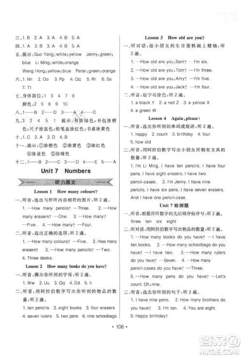 新疆青少年出版社2021同行课课100分过关作业三年级英语上册鲁科版参考答案