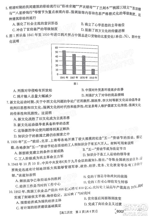 2022届广东金太阳高三11月联考历史试题及答案