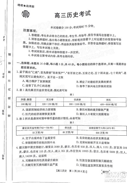 2022届广东金太阳高三11月联考历史试题及答案 2022届广东金太阳高三11月联考历史试题及答案