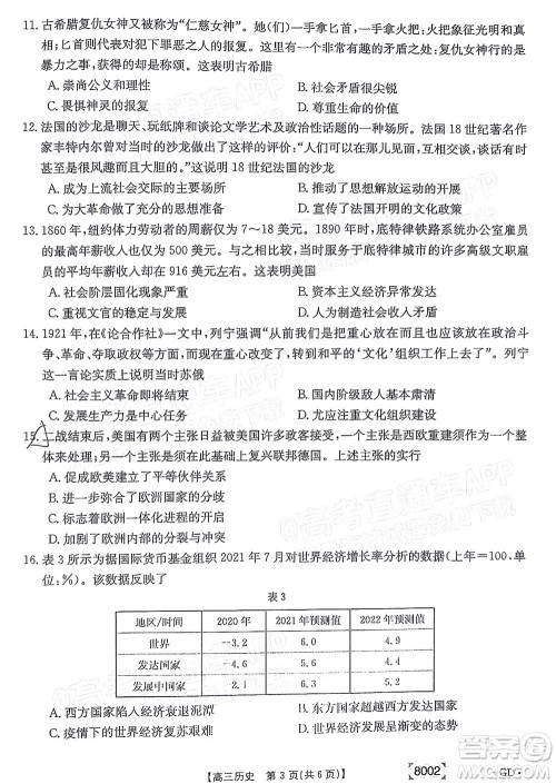 2022届广东金太阳高三11月联考历史试题及答案