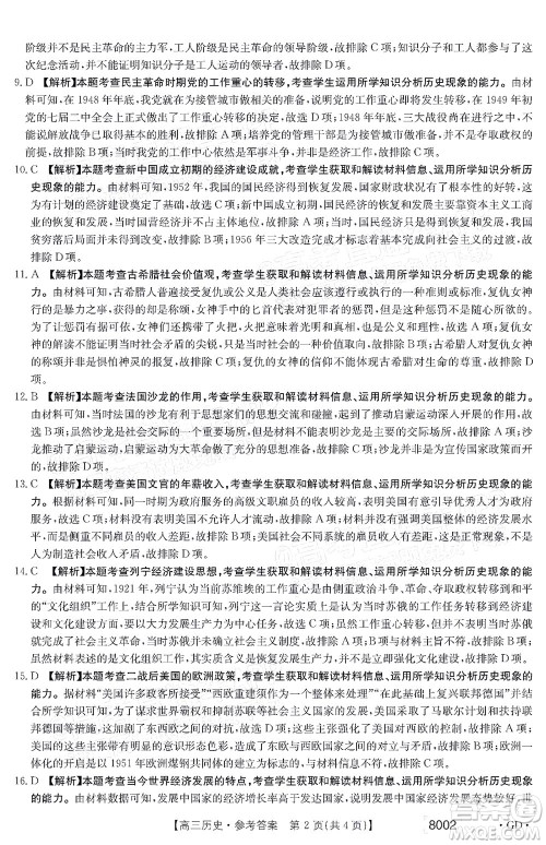 2022届广东金太阳高三11月联考历史试题及答案 2022届广东金太阳高三11月联考历史试题及答案