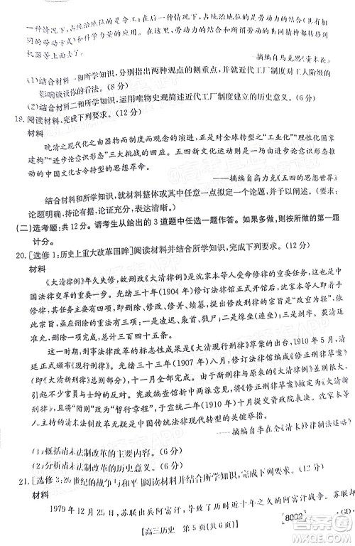 2022届广东金太阳高三11月联考历史试题及答案 2022届广东金太阳高三11月联考历史试题及答案
