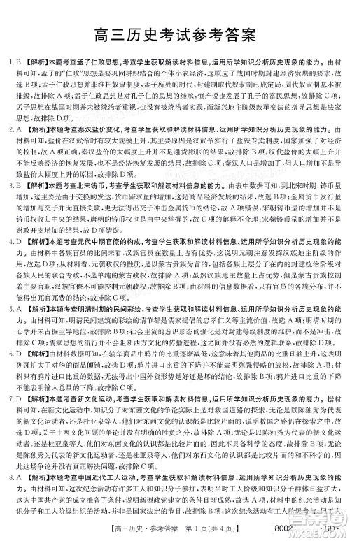 2022届广东金太阳高三11月联考历史试题及答案 2022届广东金太阳高三11月联考历史试题及答案