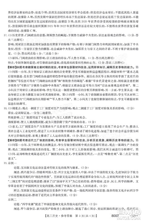 2022届广东金太阳高三11月联考历史试题及答案 2022届广东金太阳高三11月联考历史试题及答案