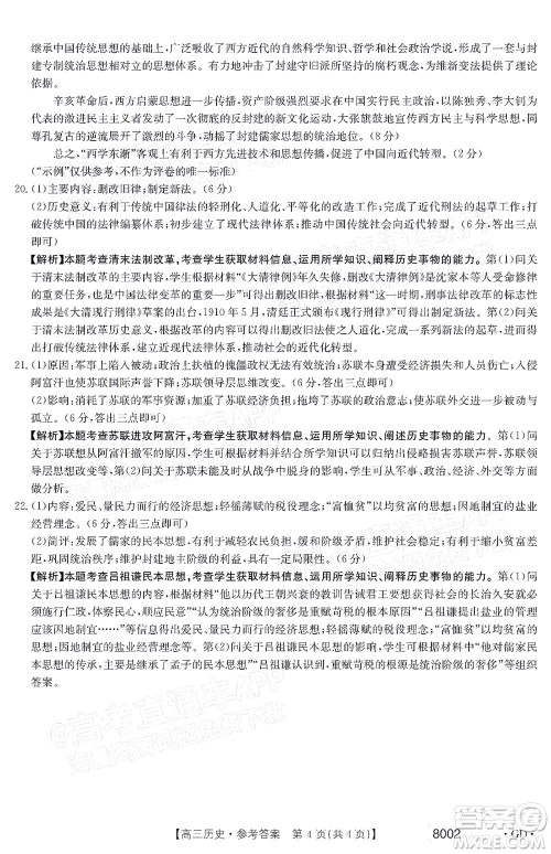 2022届广东金太阳高三11月联考历史试题及答案 2022届广东金太阳高三11月联考历史试题及答案