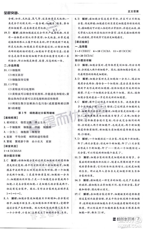 延边大学出版社2021思而优教育全程突破七年级生物上册R人教版答案