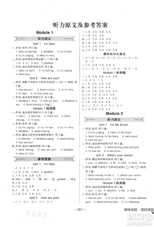 新疆青少年出版社2021同行课课100分过关作业三年级英语上册三年级起点外研版参考答案