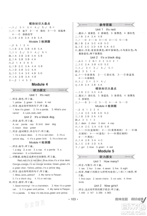 新疆青少年出版社2021同行课课100分过关作业三年级英语上册三年级起点外研版参考答案