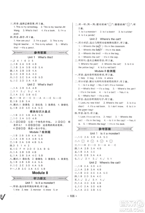 新疆青少年出版社2021同行课课100分过关作业三年级英语上册三年级起点外研版参考答案