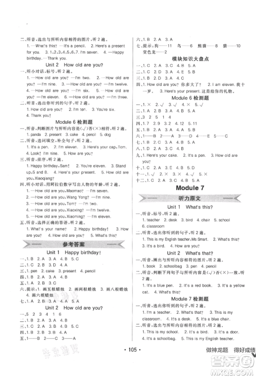 新疆青少年出版社2021同行课课100分过关作业三年级英语上册三年级起点外研版参考答案