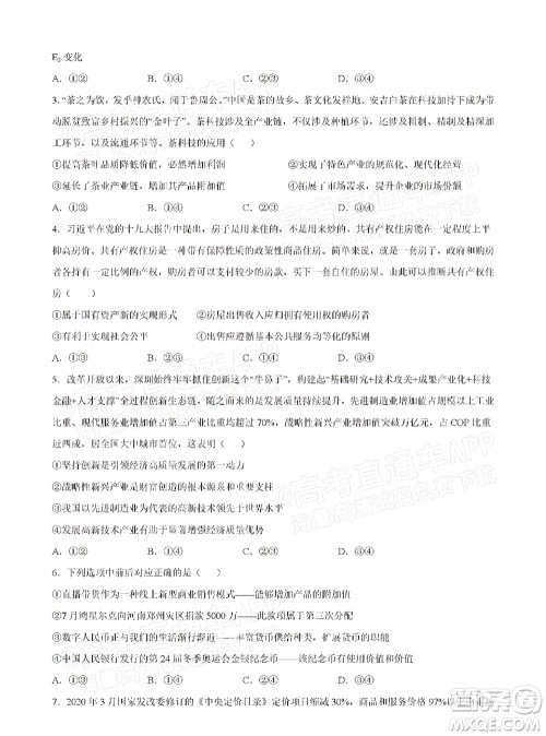 湖北六校2021-2022学年上学期期中考试高三政治试卷及答案