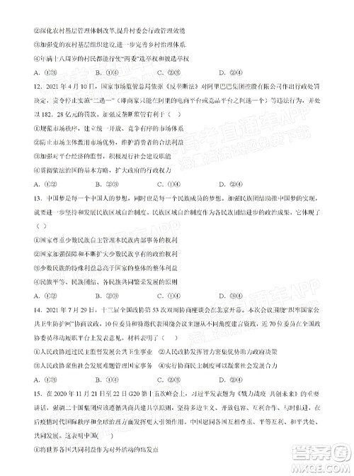 湖北六校2021-2022学年上学期期中考试高三政治试卷及答案