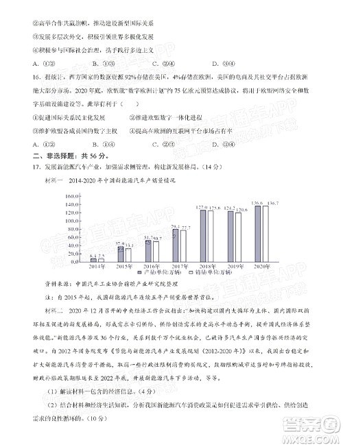 湖北六校2021-2022学年上学期期中考试高三政治试卷及答案 湖北六校2021-2022学年上学期期中考试高三政治试卷及答案