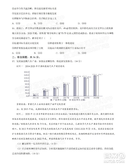 湖北六校2021-2022学年上学期期中考试高三政治试卷及答案