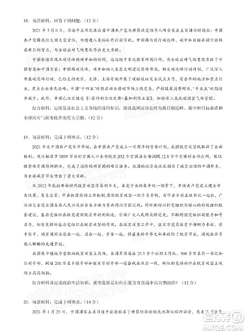 湖北六校2021-2022学年上学期期中考试高三政治试卷及答案 湖北六校2021-2022学年上学期期中考试高三政治试卷及答案