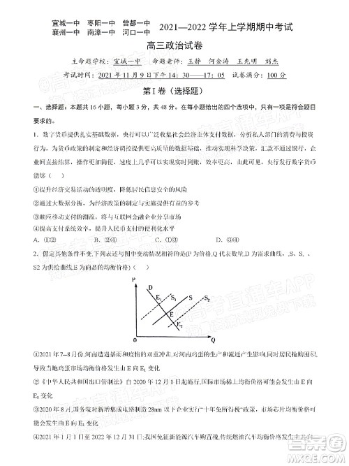 湖北六校2021-2022学年上学期期中考试高三政治试卷及答案