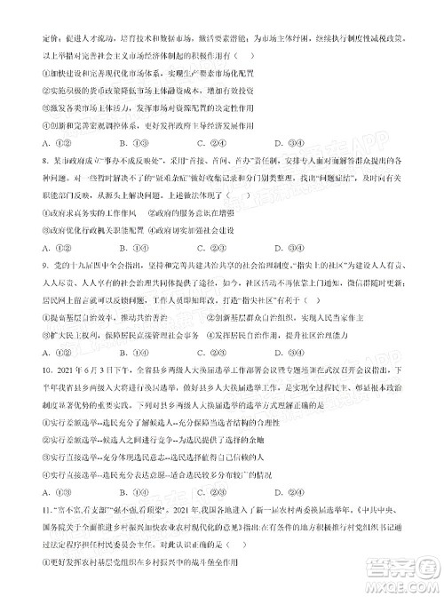 湖北六校2021-2022学年上学期期中考试高三政治试卷及答案 湖北六校2021-2022学年上学期期中考试高三政治试卷及答案