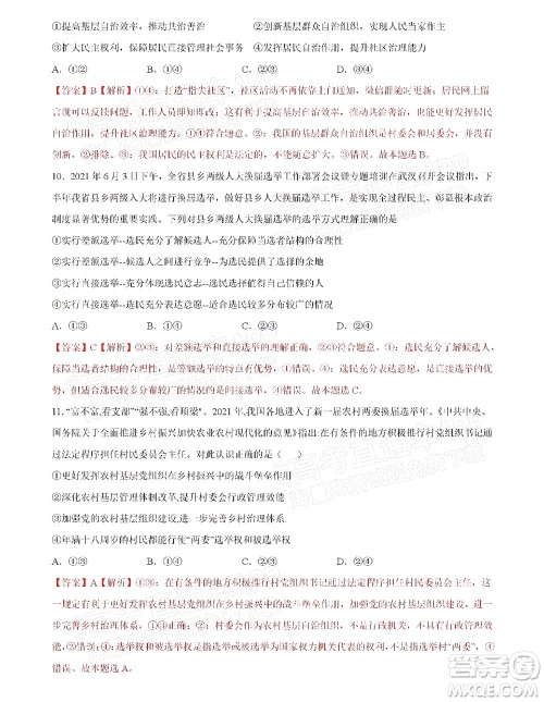 湖北六校2021-2022学年上学期期中考试高三政治试卷及答案 湖北六校2021-2022学年上学期期中考试高三政治试卷及答案