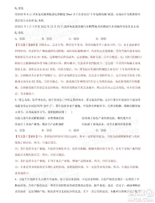 湖北六校2021-2022学年上学期期中考试高三政治试卷及答案 湖北六校2021-2022学年上学期期中考试高三政治试卷及答案