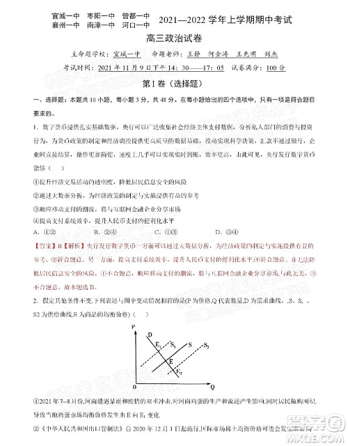 湖北六校2021-2022学年上学期期中考试高三政治试卷及答案 湖北六校2021-2022学年上学期期中考试高三政治试卷及答案