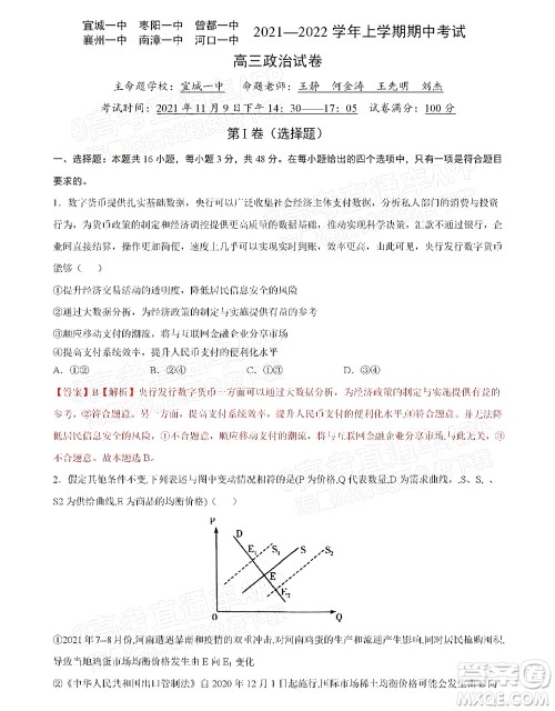 湖北六校2021-2022学年上学期期中考试高三政治试卷及答案