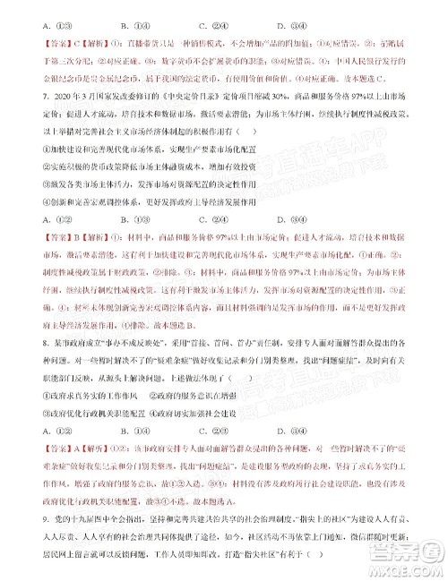 湖北六校2021-2022学年上学期期中考试高三政治试卷及答案 湖北六校2021-2022学年上学期期中考试高三政治试卷及答案