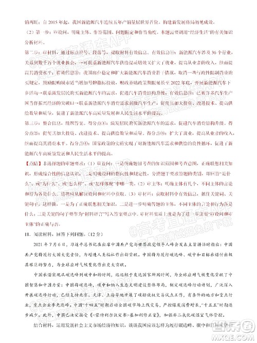 湖北六校2021-2022学年上学期期中考试高三政治试卷及答案 湖北六校2021-2022学年上学期期中考试高三政治试卷及答案