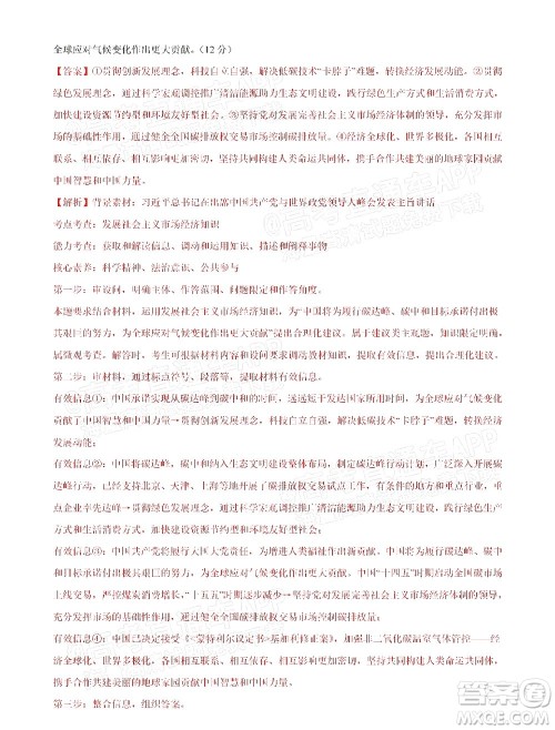 湖北六校2021-2022学年上学期期中考试高三政治试卷及答案 湖北六校2021-2022学年上学期期中考试高三政治试卷及答案