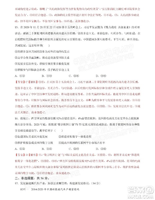 湖北六校2021-2022学年上学期期中考试高三政治试卷及答案 湖北六校2021-2022学年上学期期中考试高三政治试卷及答案