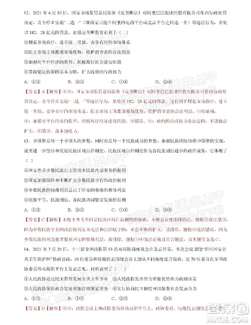湖北六校2021-2022学年上学期期中考试高三政治试卷及答案 湖北六校2021-2022学年上学期期中考试高三政治试卷及答案