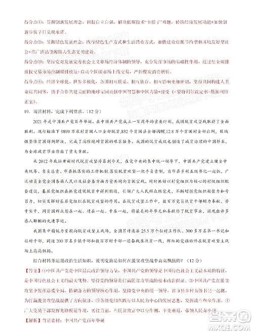 湖北六校2021-2022学年上学期期中考试高三政治试卷及答案 湖北六校2021-2022学年上学期期中考试高三政治试卷及答案