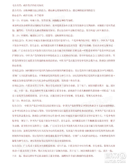 湖北六校2021-2022学年上学期期中考试高三政治试卷及答案 湖北六校2021-2022学年上学期期中考试高三政治试卷及答案