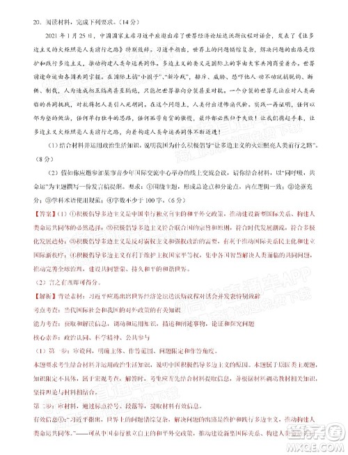 湖北六校2021-2022学年上学期期中考试高三政治试卷及答案 湖北六校2021-2022学年上学期期中考试高三政治试卷及答案