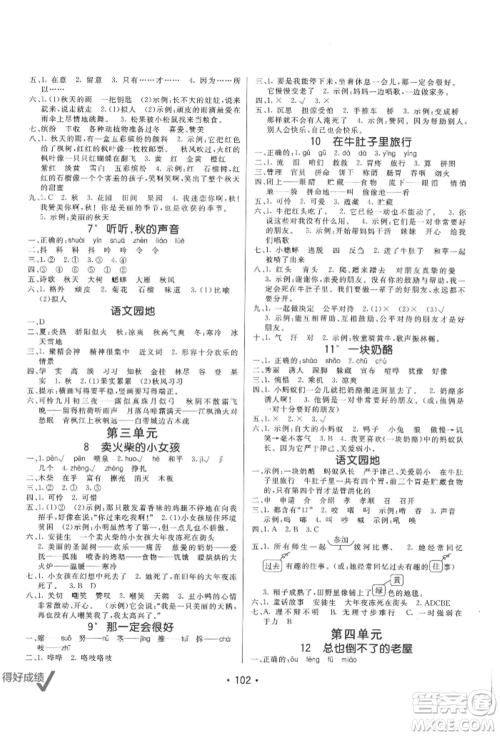 新疆青少年出版社2021同行课课100分过关作业三年级语文上册54制人教版参考答案