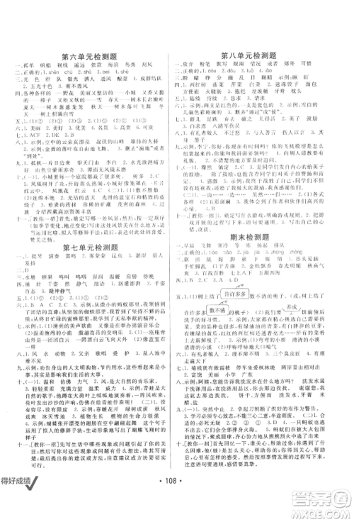 新疆青少年出版社2021同行课课100分过关作业三年级语文上册54制人教版参考答案