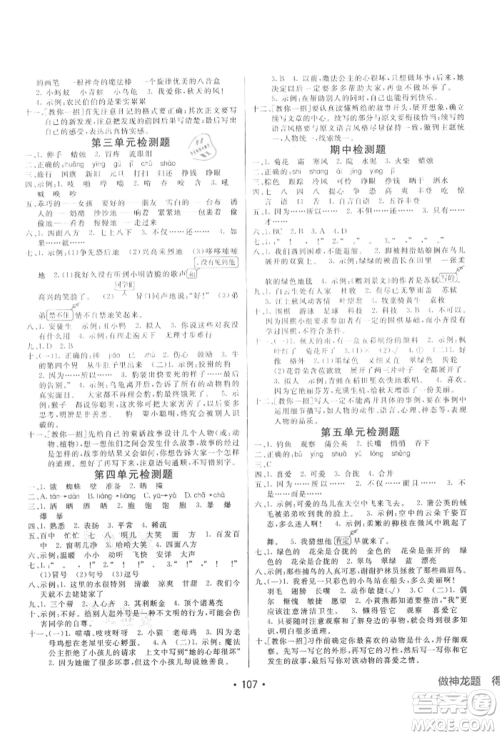 新疆青少年出版社2021同行课课100分过关作业三年级语文上册54制人教版参考答案