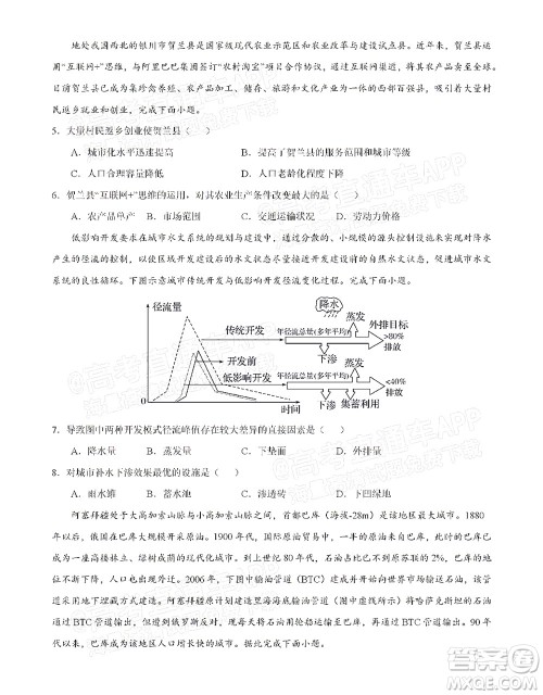 湖北六校2021-2022学年上学期期中考试高三地理试卷及答案