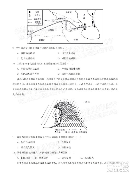 湖北六校2021-2022学年上学期期中考试高三地理试卷及答案