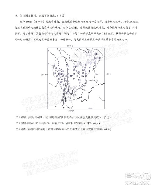 湖北六校2021-2022学年上学期期中考试高三地理试卷及答案 湖北六校2021-2022学年上学期期中考试高三地理试卷及答案