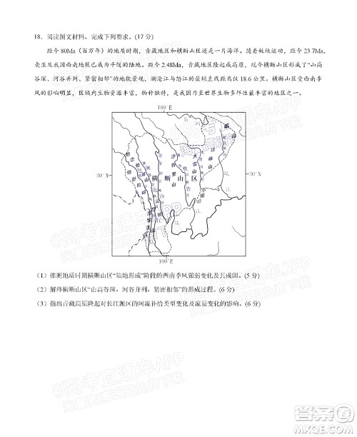 湖北六校2021-2022学年上学期期中考试高三地理试卷及答案