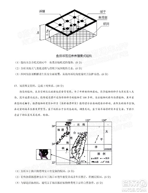 湖北六校2021-2022学年上学期期中考试高三地理试卷及答案 湖北六校2021-2022学年上学期期中考试高三地理试卷及答案