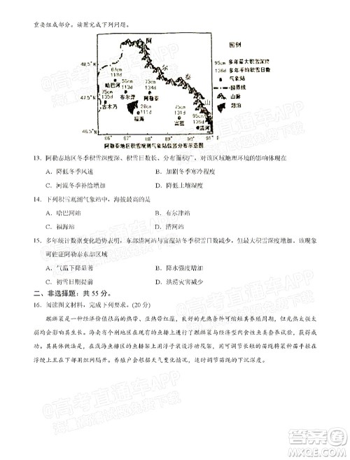 湖北六校2021-2022学年上学期期中考试高三地理试卷及答案 湖北六校2021-2022学年上学期期中考试高三地理试卷及答案
