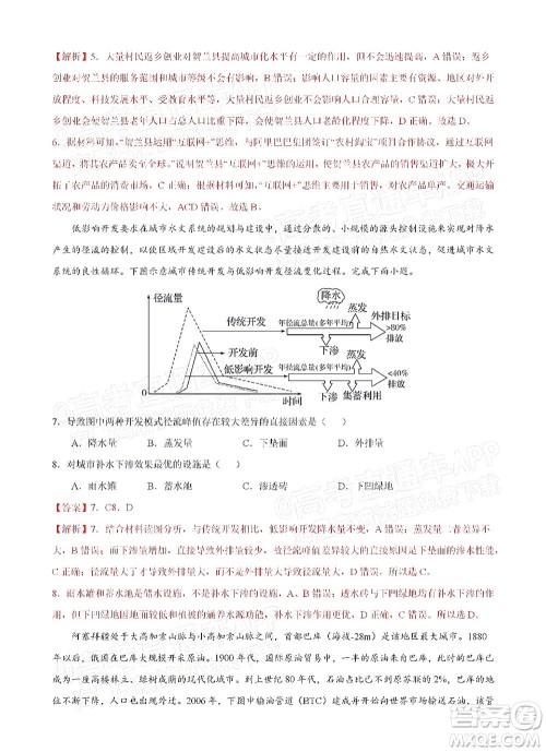 湖北六校2021-2022学年上学期期中考试高三地理试卷及答案 湖北六校2021-2022学年上学期期中考试高三地理试卷及答案