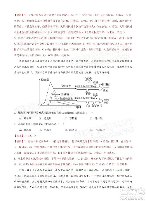 湖北六校2021-2022学年上学期期中考试高三地理试卷及答案