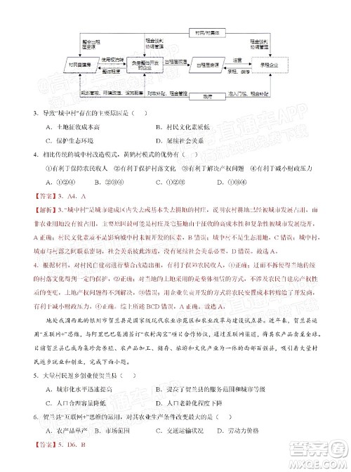 湖北六校2021-2022学年上学期期中考试高三地理试卷及答案 湖北六校2021-2022学年上学期期中考试高三地理试卷及答案