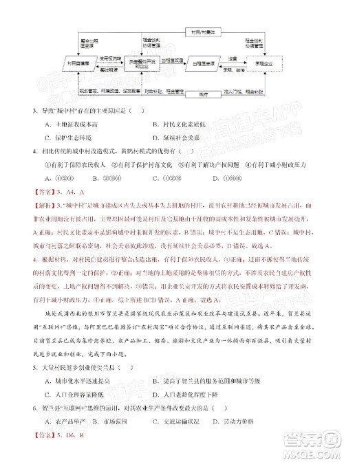 湖北六校2021-2022学年上学期期中考试高三地理试卷及答案