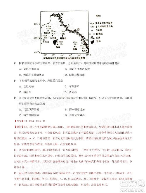 湖北六校2021-2022学年上学期期中考试高三地理试卷及答案 湖北六校2021-2022学年上学期期中考试高三地理试卷及答案